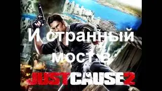 Странные стены в Remember me и Just cause 2
