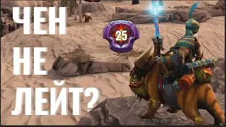 Чен в Лейте, имба или провал? |  Chen Dota 2 [SFM Animation]