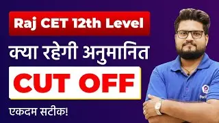 Raj CET Cut off 2023 | Raj CET 12th Level Cut off | Raj CET Expected Cut off 2023 | CET Cut off 2023