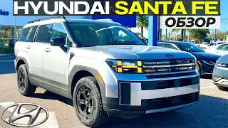 Новый Hyundai Santa Fe 2024! Обзор Санта Фе 5 поколения