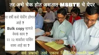 Msbte paper checking| Msbte ke paper kaise check krte hai