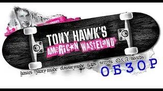 Tony Hawk`s American Wasteland обзор | Игры для слабых ПК | Игры про скейтбординг