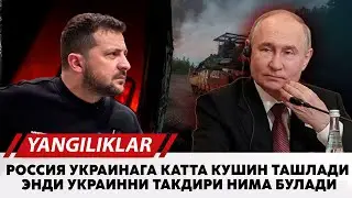 Россия Украинага катта кушин ташлади энди украинни такдири нима булади
