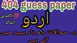 404 guess paper! Aiou guess paper course code 404 