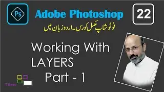 Adobe Photoshop CS6 Tutorial in urdu class 22 | Learn Photoshop in urdu | Layers in Photoshop