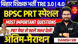 BPSC TRE 3.0 PRT Special GK GS Marathon | Bihar Teacher PRT GK GS Marathon By Danish Sir | BPSC