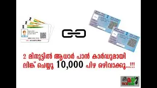 how to link aadhaar and pancard with 2 minutes