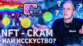 ЧТО ТАКОЕ NFT токен, ПРОСТЫМИ СЛОВАМИ! НФТ ДЛЯ НОВИЧКОВ! СМОТРЕТЬ ВСЕМ!