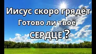 Слово к Церкви 2024 Пришествие Христа Как надо ожидать Иисуса Как веровать во Христа Жить для Христа