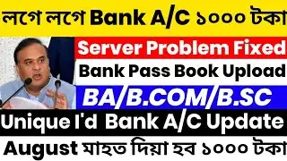 BA/B.COM/B.SC New Update Govt Gives Rs.1000 | Unique Id Bank A/C Update Sever Problem Fixed Document