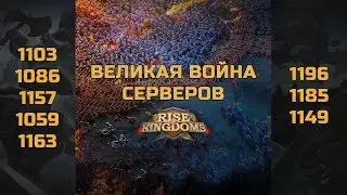 Итоги войны 101 сервер KvK