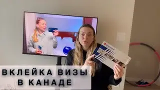 КАК ВКЛЕИТЬ ВИЗУ ВНУТРИ КАНАДЫ🇨🇦ПОКУПКИ Superstore