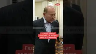 #аэс #газ