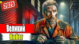 Нерассказанная история величайшего побега из тюрьмы в истории Америки