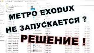 💿 metro exodus not starting what to do? and how to start the game?