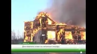 Очередной пожар в старом вартовске