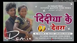 दिदीया के देवरा ⚠️ OCTAPAD NAGPURI SONG REMIX DJ KISHOR DJ RAJESH JORANDAJHARIYA DJ AMAR DJ BABULALA