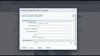 2. Урок - Структура Bitrix Framework - Свойства страниц и разделов, видео 3/4