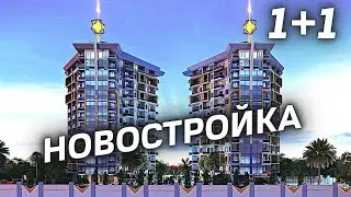 Грандиозный проект | Новостройка в Алании Махмутлар 1+1 НИЖЕ РЫНКА  Недвижимость в Турции Аланья