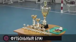 Футбольный бум! Базарный Карабулак.