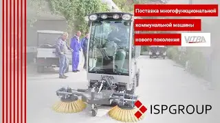 Поставка многофункциональной коммунальной машины нового поколения Vitra с навесным оборудованием