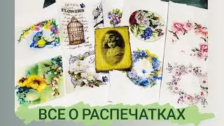 Картинки для декупажа. Распечатки.