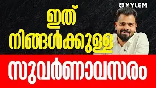 ഇത് നിങ്ങൾക്കുള്ള സുവർണാവസരം !! | Xylem NEET