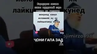ХОЧИ МИРЗО БЕХТАРИН АМРИ МАРУФ ДАР БОРАЙИ ПУЛ🤲😇
