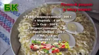 НУ ОЧЕНЬ ВКУСНЫЙ НОВОГОДНИЙ САЛАТ МЕЛЬНИК