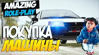 Amazing RP - Покупка машины # 3