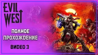 Evil West / Злой Запад ➤ Полное прохождение #3