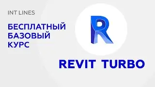 Revit Turbo - Бесплатный курс по Revit. Обновление сайта