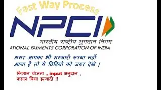 कैसे चेक करे की आपका बैंक NPCI लिंक है या नहीं !!( How to check your account is linked with NPCI