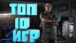 ТОП 10 ИГР ДЛЯ МОЩНЫХ ПК + (Ссылка на скачивание)