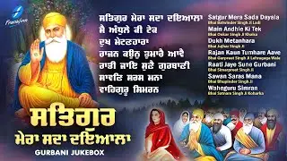 Satgur Mera Sada Dayala (Jukebox) New Shabad Gurbani Kirtan - Nonstop Shabad Kirtan Nonstop Gurbani