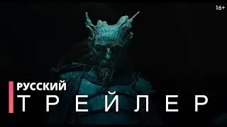 Легенда о Зелёном рыцаре | Русский трейлер (фильм 2021)