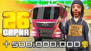 ПУТЬ ВЛАДЕЛЬЦА АММО #26 в GTA SA на RODINA RP - ЗАРАБОТАЛ 500 МИЛЛИОНОВ и ВЫБИЛ ТОПОВУЮ ФУРУ