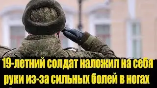 «Мама-папа, я вас люблю, но прошу меня простить» Что опять происходит с нашей армией?