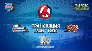 28.05.2023 Кристалл 2015 ( Бердск ) - Шахтёр  2015 ( Прокопьевск ) Турнир на призы СК Кристалл