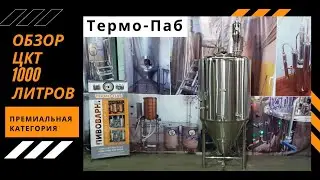 Обзор ЦКТ 1000 премиальной категории