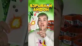 Я ПОДАРИЛ ВЗРЫВНОЙ АЙФОН 15 НАСТЕ ! 