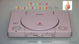 Настройка Эмулятора (PS1) ePSXe 1.9.0