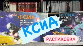 Ксиа: Тайны дрейфующей системы. Распаковка настольной игры