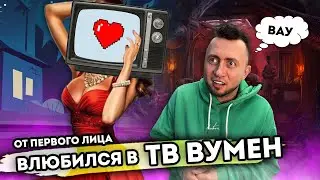 От первого лица: Я ВЛЮБИЛСЯ В ТВ ВУМЕН 🤯 Skibidi Toilet Сюжет 😳 TV MAN vs TV WOMAN