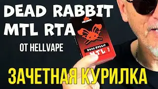 Dead Rabbit MTL RTA от HellVape | Бак сигаретник