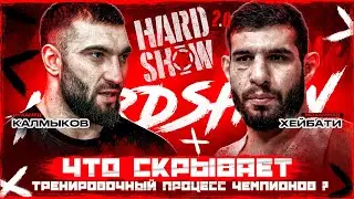 Калмыков VS Перс. Зачем ударил Али Хейбати перед боем? ТАЙНЫ тренировок!