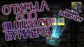 (3) ZERO CITY открыл 800 ящиков бункера. ЧТО оказалось внутри? Вскрываю заначку # 3