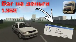 БАГ НА ДЕНЬГИ В MOTOR DEPOT 1.352!