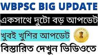 WBPSC Big Update | WBPSC Update News Today | WBCS Prelims Exam Date 2022 | WBPSC New Update 2022