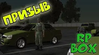 🔴 RP BOX 3 СЕРВЕР ПРИЗЫВ В АРМИЮ | GTA RUSSIA ГОЛОСОВОЙ ЧАТ | SAMP MTA | ИгрунОК Igrunok: